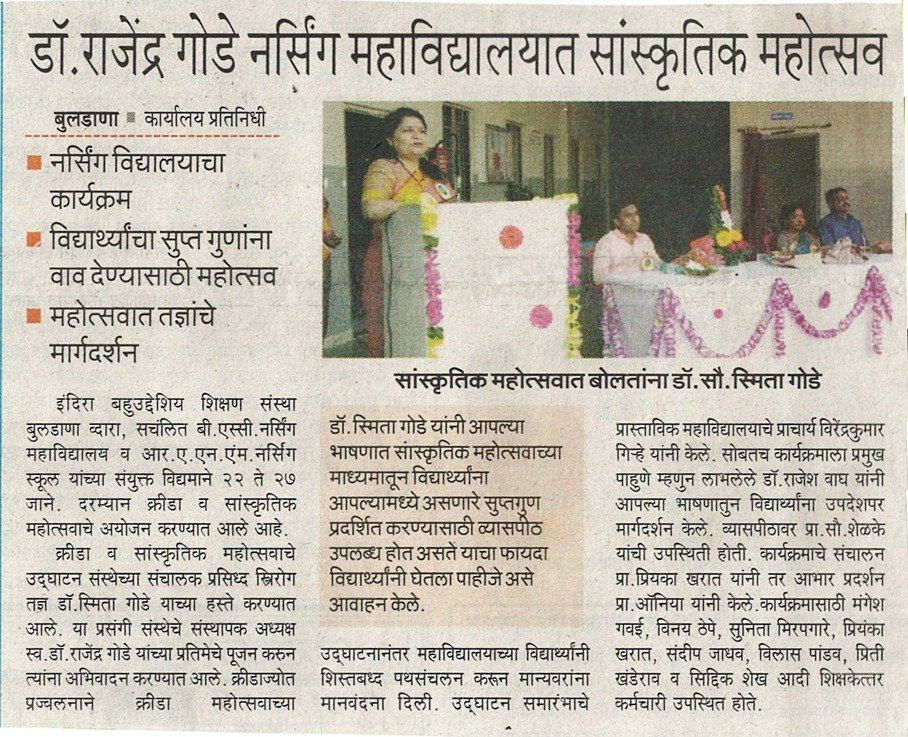 डॉ. राजेंद्र गोडे नर्सिंग महाविद्यालयात सांस्कृतिक महोत्सव