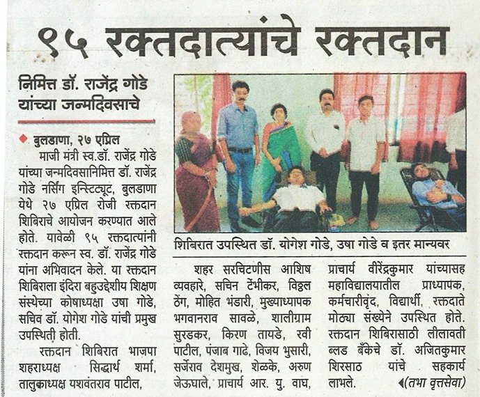 राजेंद्र गोडे यांच्या जयंतीनिमित्त रक्तदान शिबिर