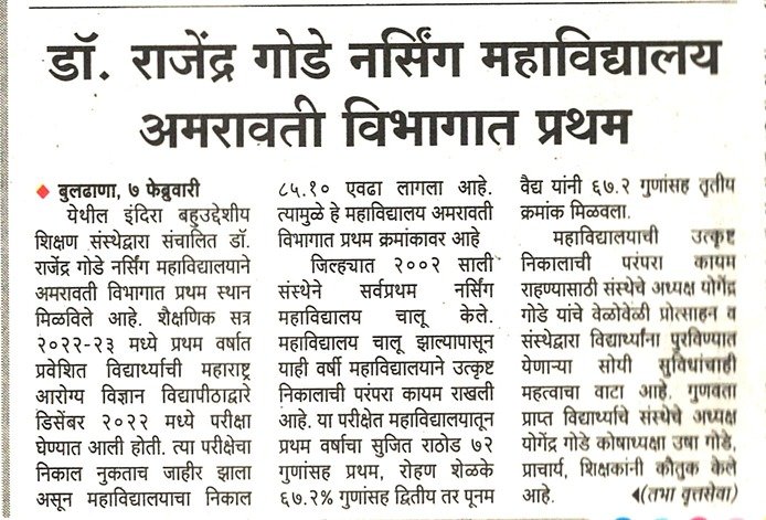 डॉ. राजेंद्र गोडे नर्सिंग कॉलेजचा ८५ टक्के निकाल अमरावती विभागात प्रथम