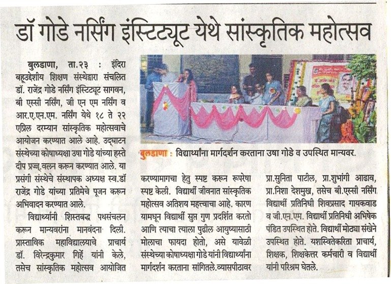 डॉ. राजेंद्र गोडे नर्सिंग महाविद्यालयात सांस्कृतिक महोत्सव